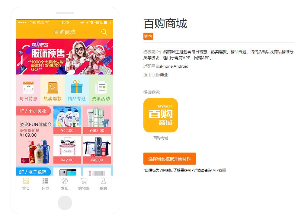 APP商城開發(fā)模板