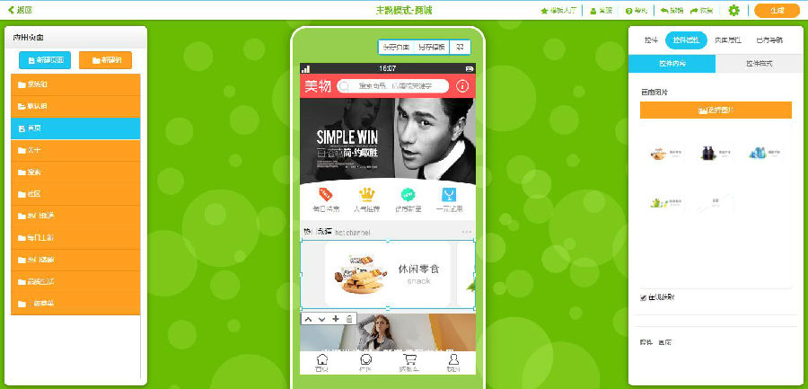 商城APP開發(fā)