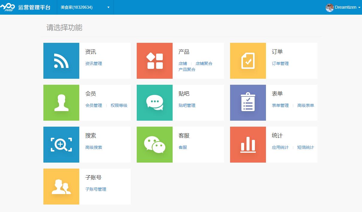團購APP運營管理平臺