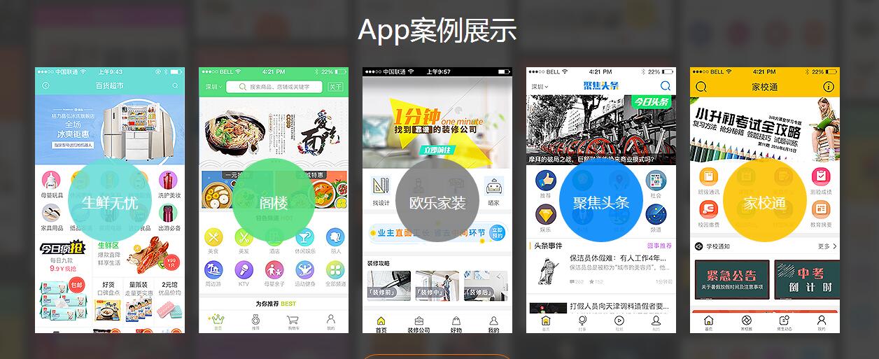 APP案例展示