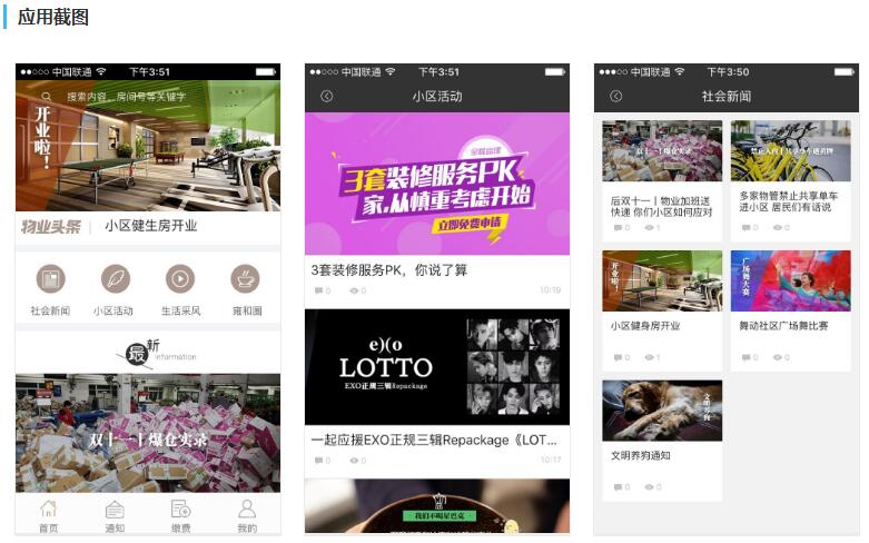 物業(yè)APP開發(fā)公司