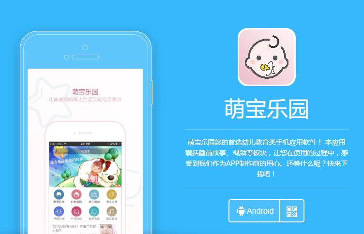 親子APP開發(fā)