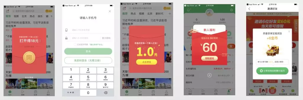 趣頭條營銷模式