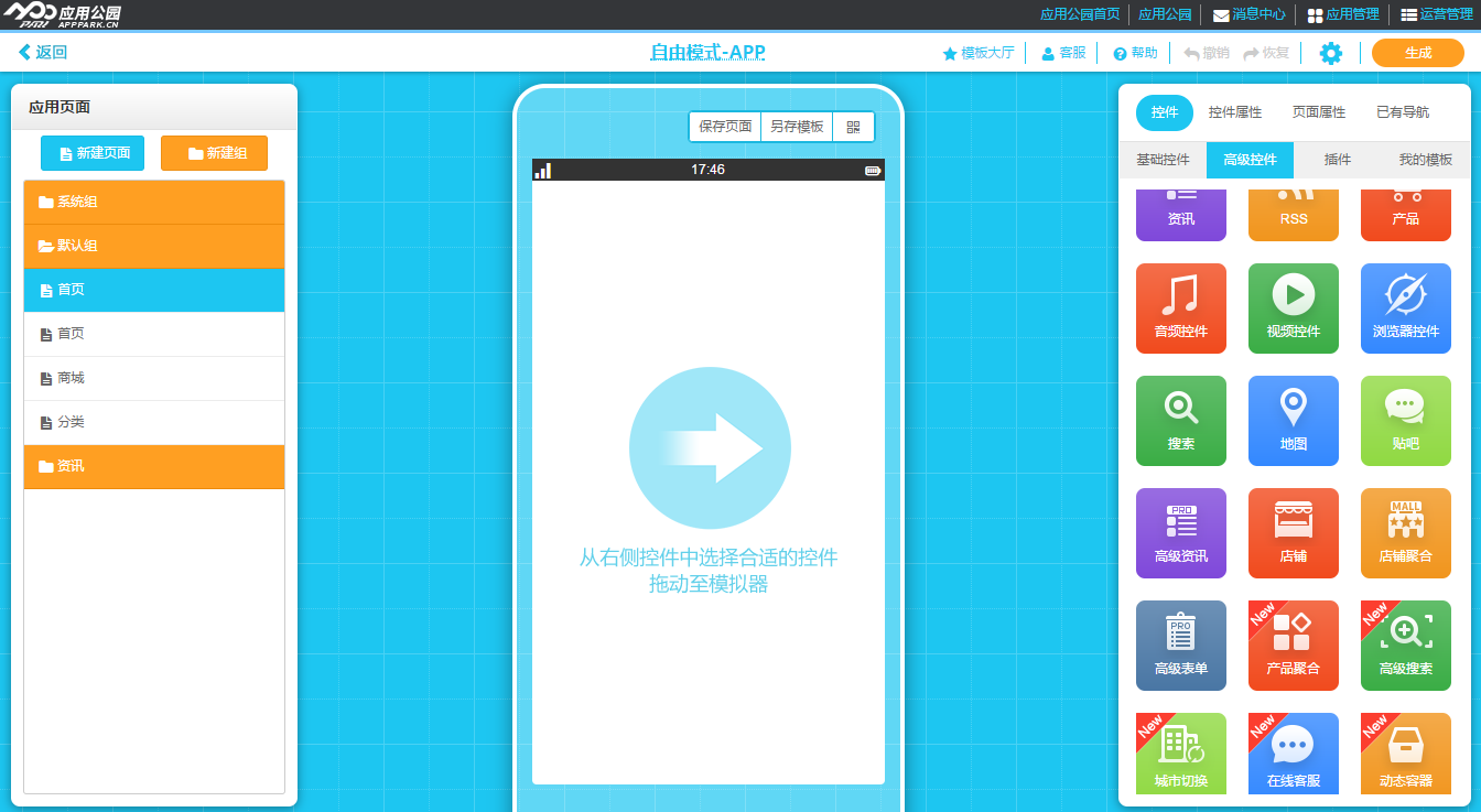 不會安卓手機app開發(fā)？0技術(shù)app制作工具：自己搞定手機<a href=//m.w8h.net/t-3179.html target=