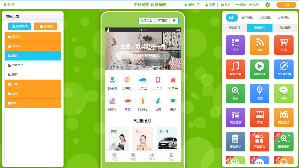 58同城app類的本地生活服務(wù)平臺(tái)不用找app制作外包，自己也能制作了