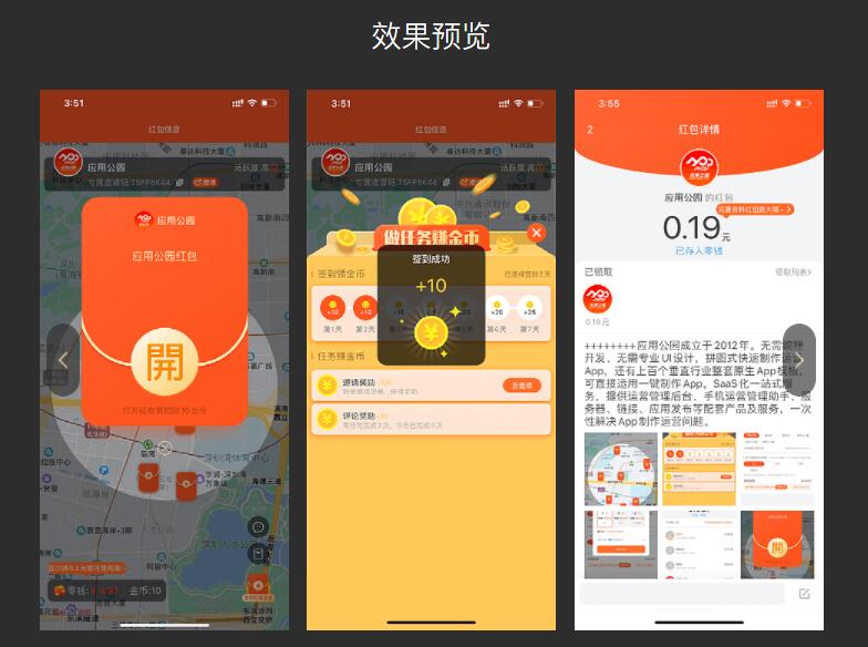 紅包app開發