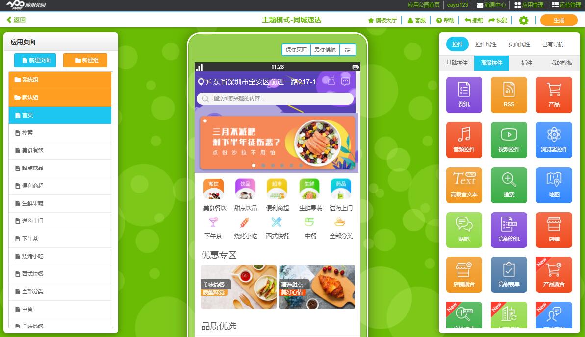 選擇國內移動app開發平臺的五大標準