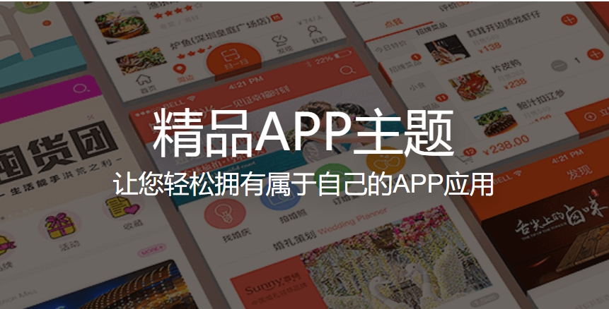 想快速開發(fā)app為何要選擇應(yīng)用公園
