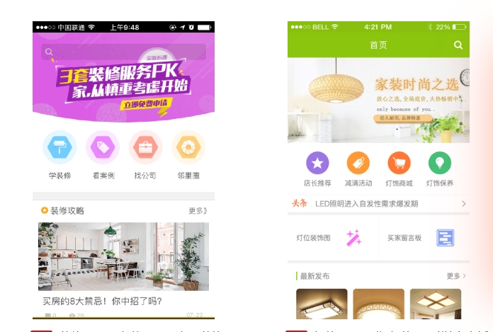 家裝商城APP開發