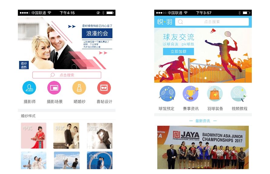 APP導航設計有哪些講究?